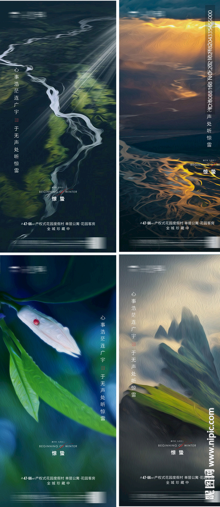 惊蛰雨水节气海报