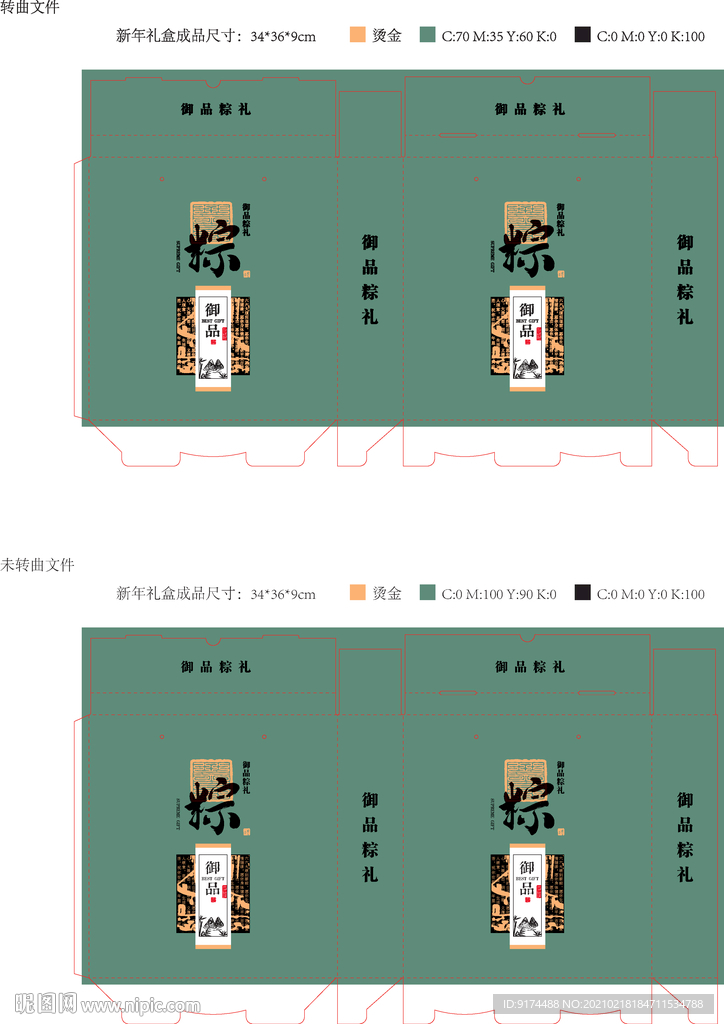 粽子礼盒