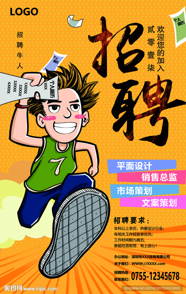 招聘