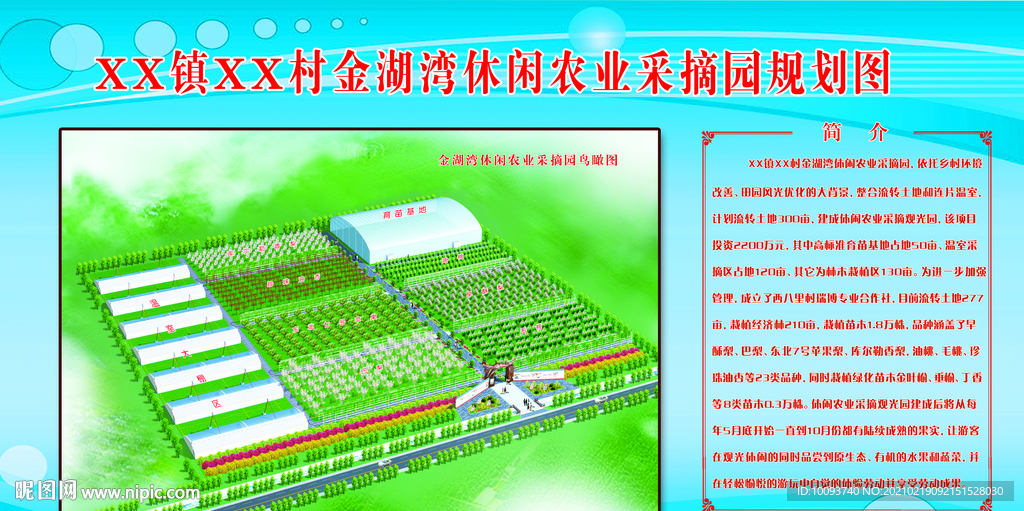 生态园效果图展板