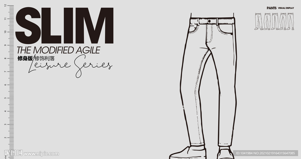 裤子 版型