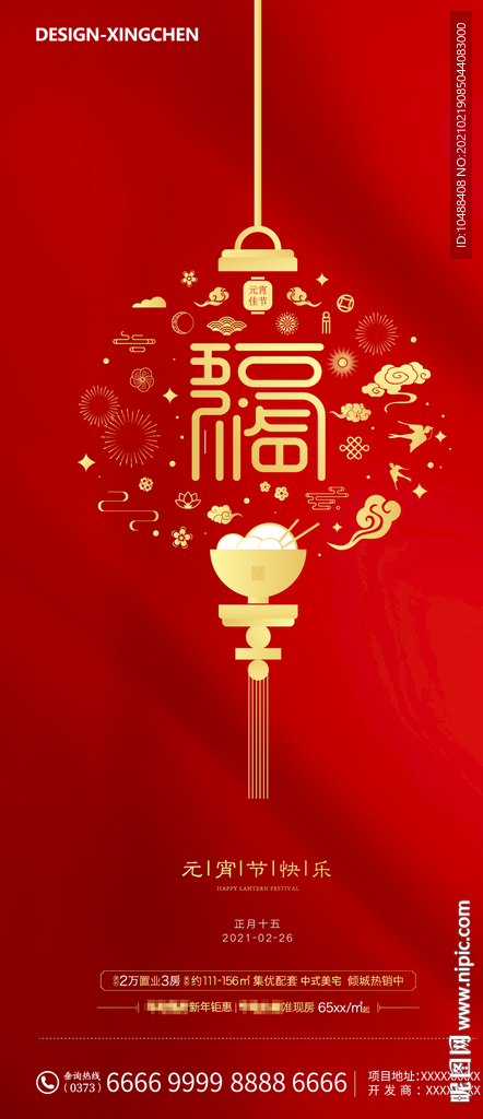 正月十五元宵节微信海报