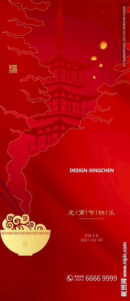 元宵节微信
