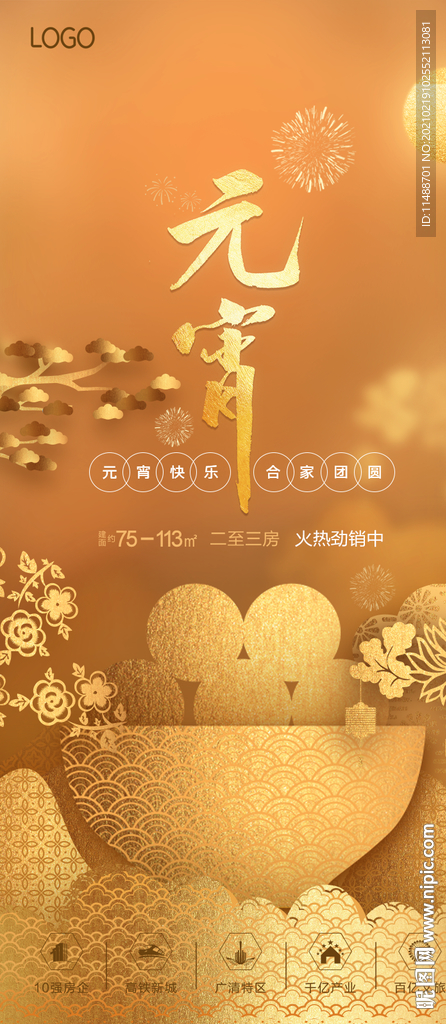 元宵节微信海报
