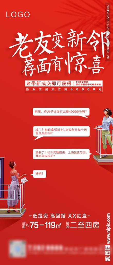 老带新海报