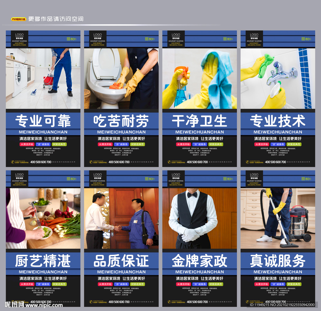 家政海报