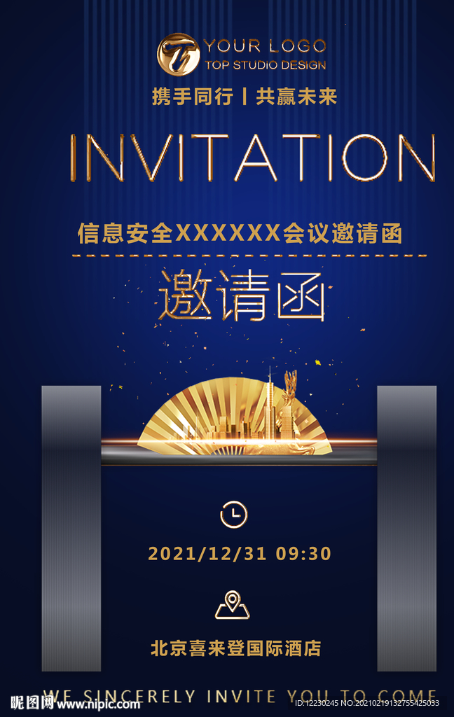 商务会议邀请函企业峰会招商会