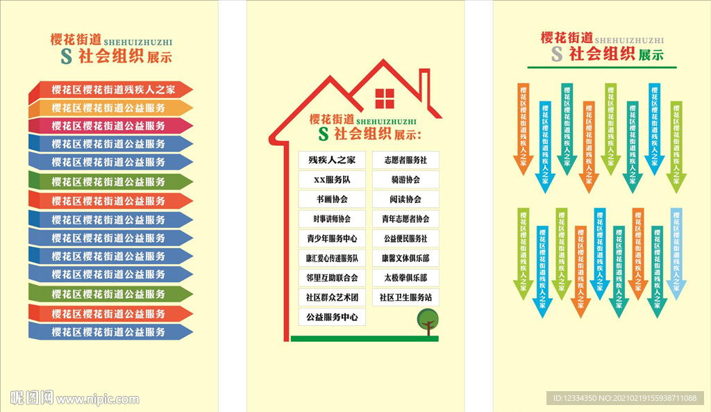 社会组织