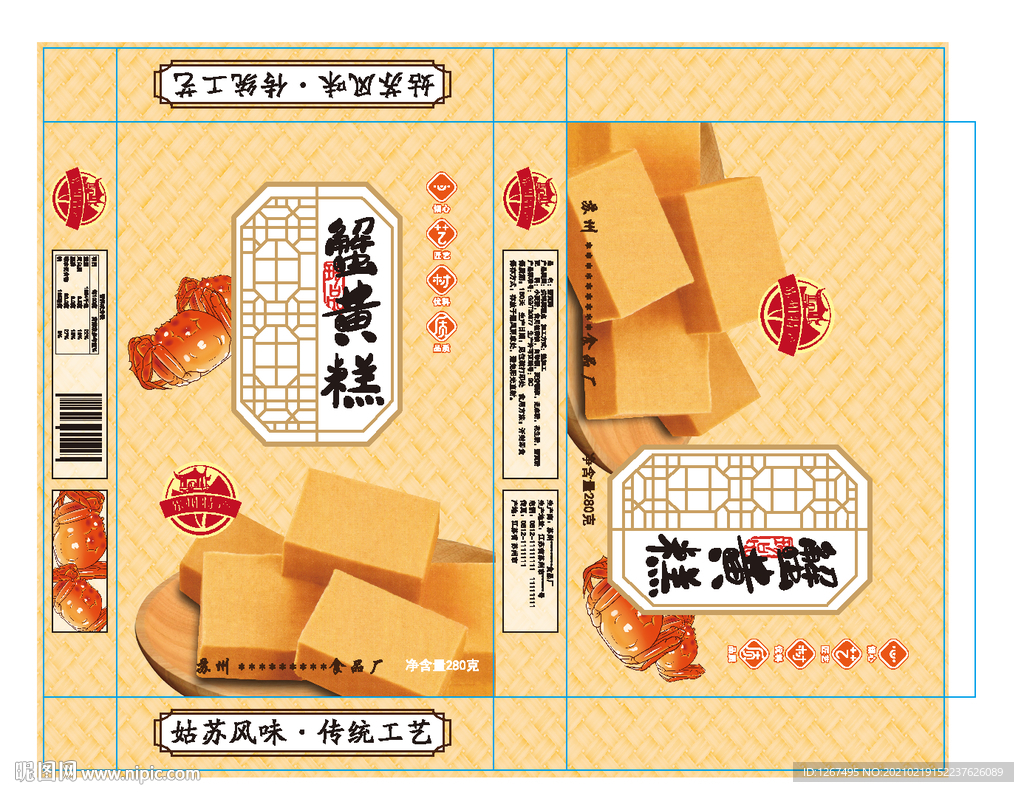 蟹黄糕包装