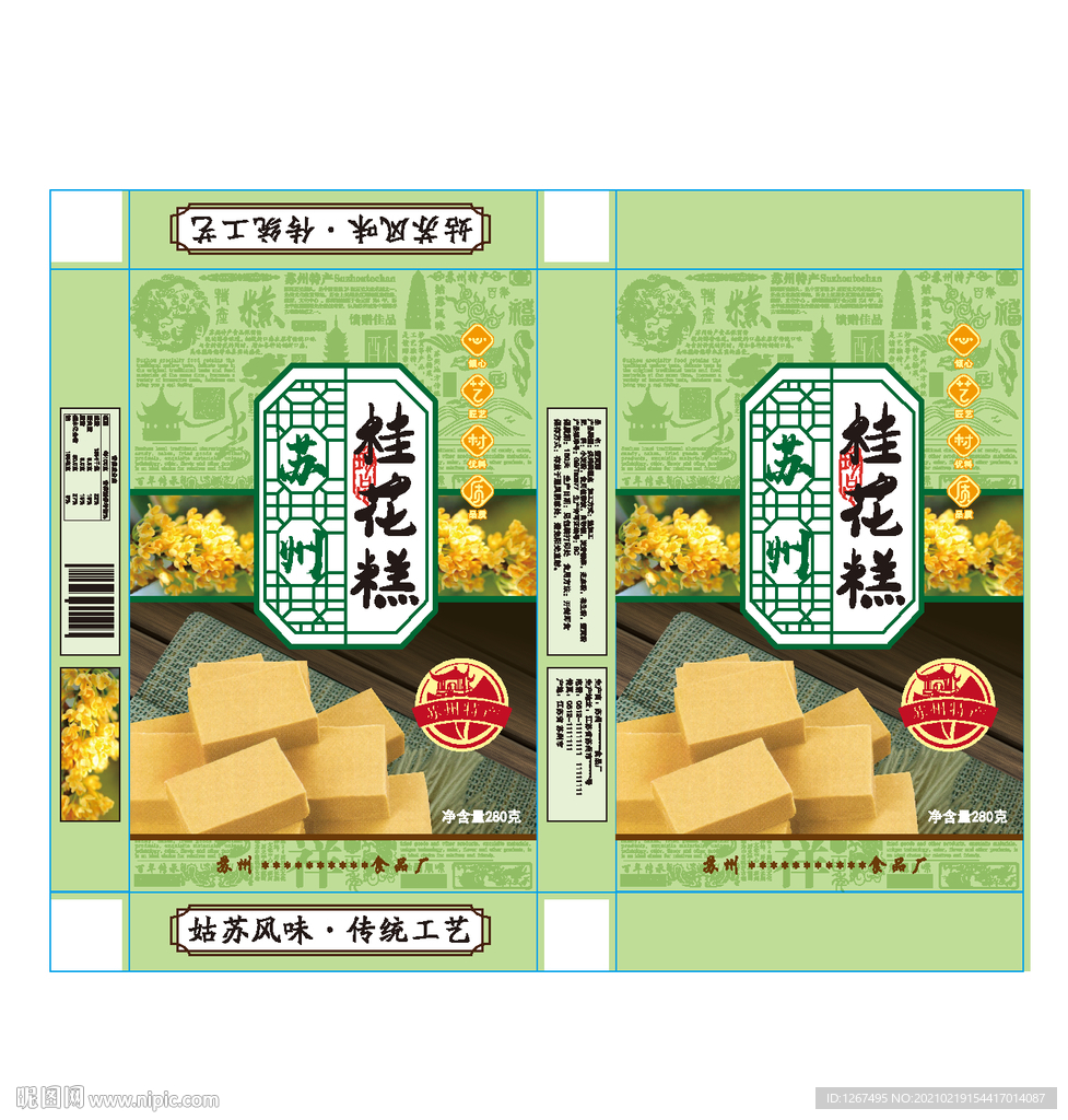 桂花糕包装