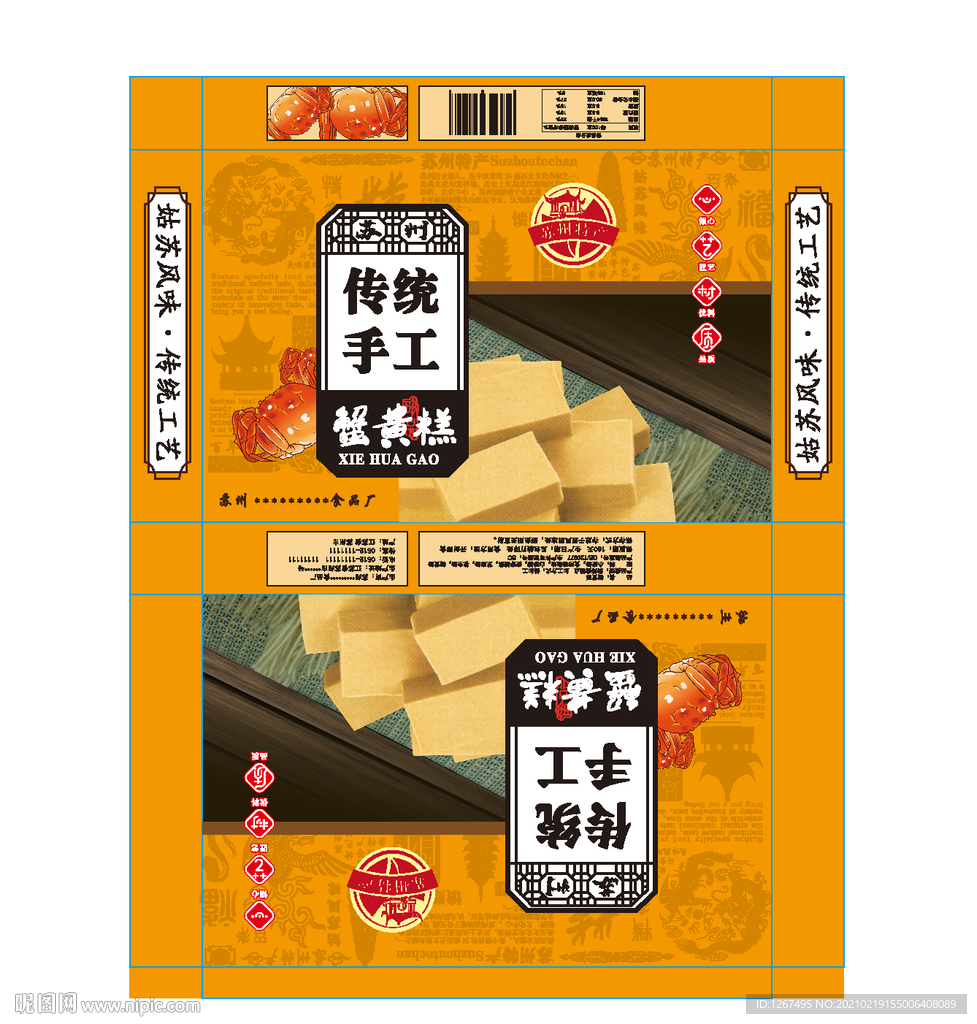蟹黄糕包装