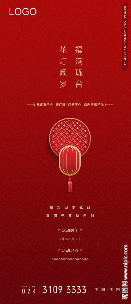 元宵节海报