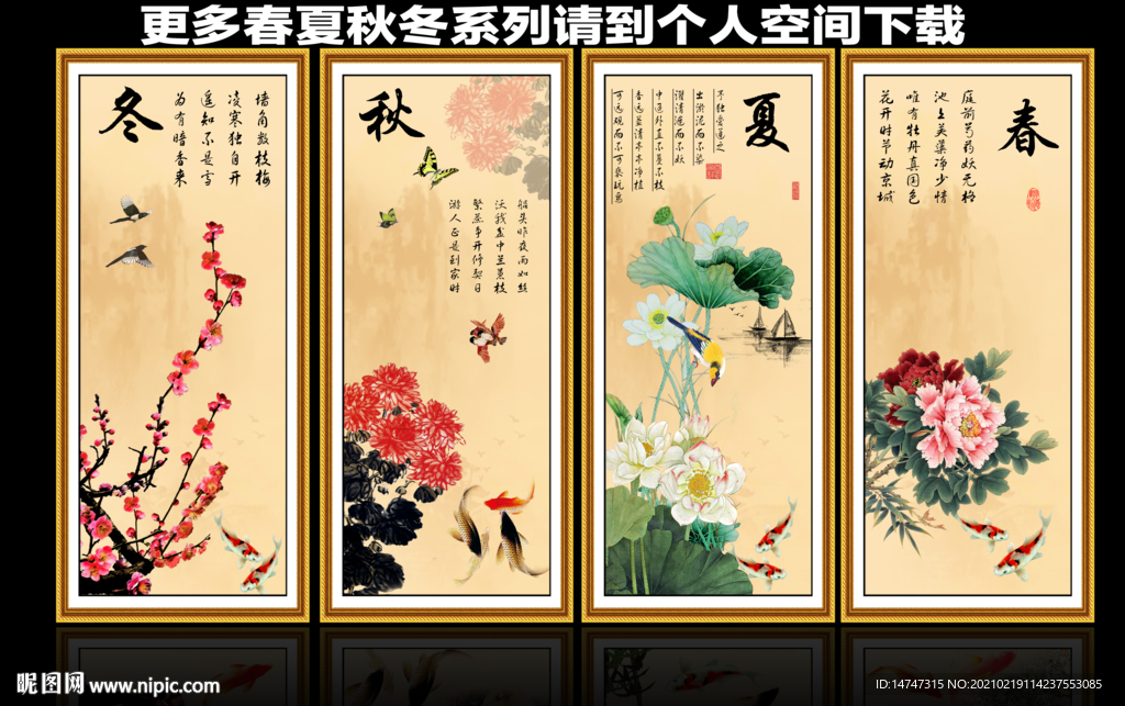 春夏秋冬国画