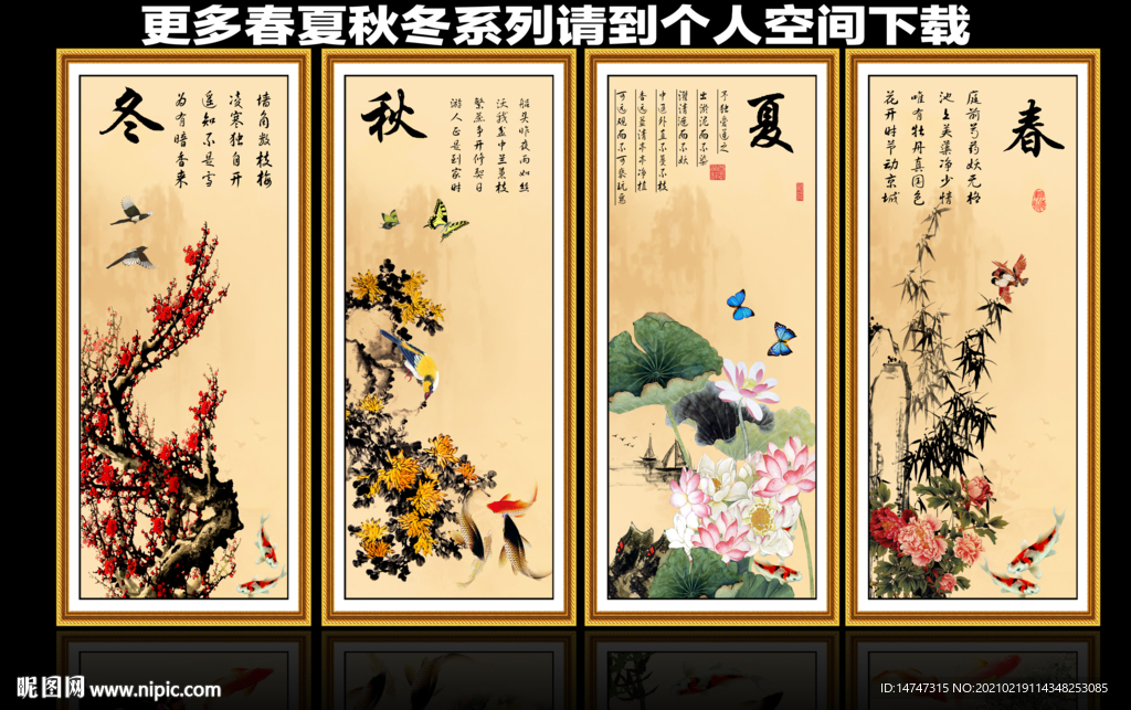 四季条屏