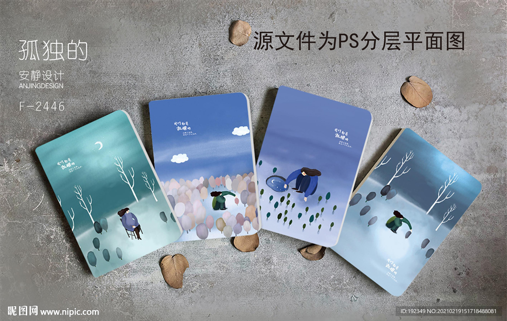孤独的