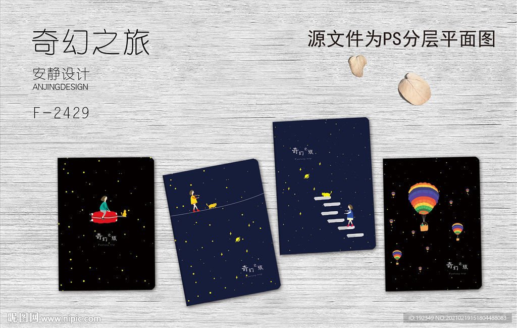 奇幻之旅