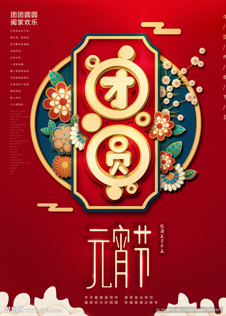 元宵节海报