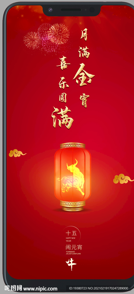 元宵节
