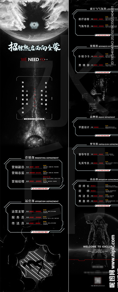 酒吧夜店公众号招聘长图