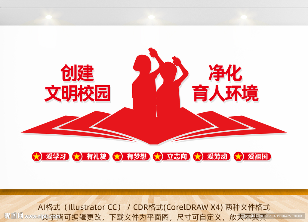 校园文化