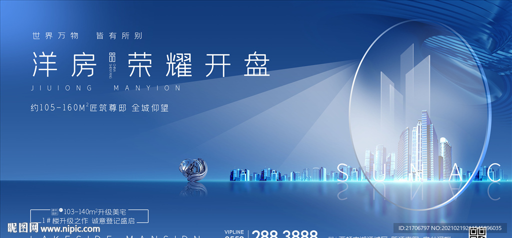 房地产 蓝金城市 开盘