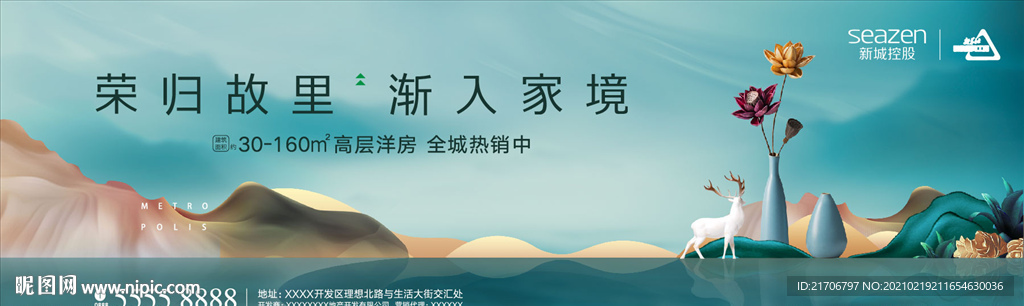 房地产新中式围挡