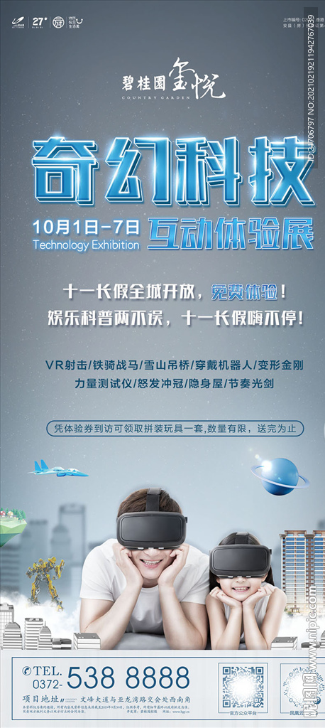 地产VR