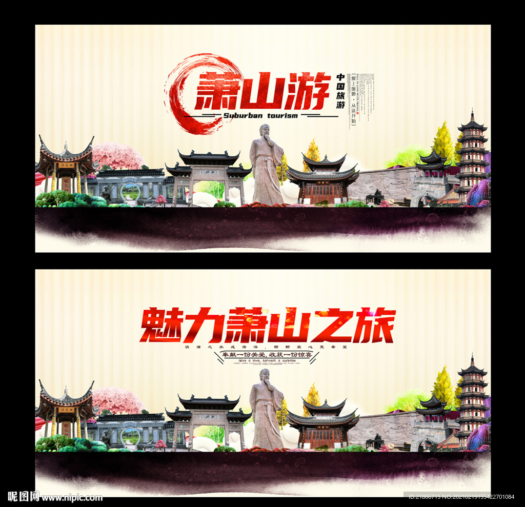 萧山