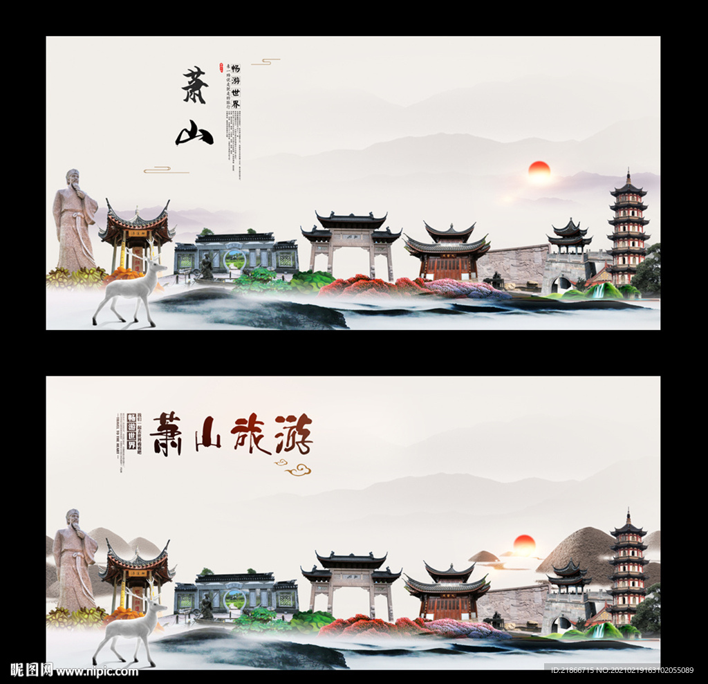 萧山