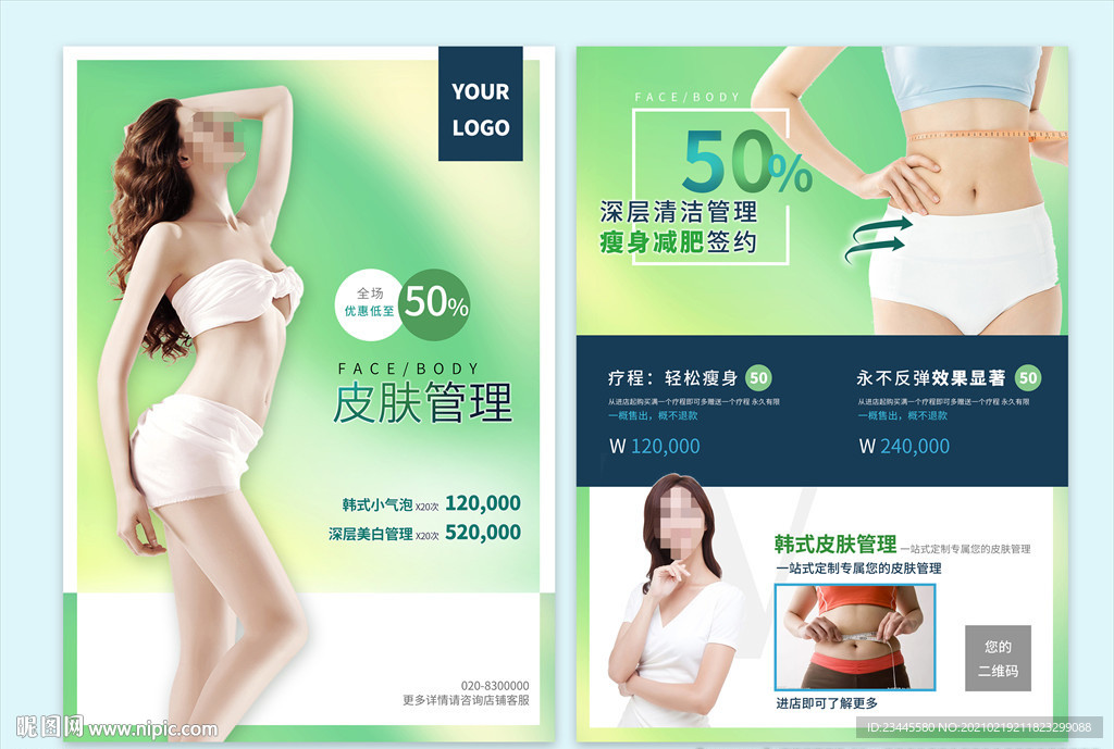 美容海报