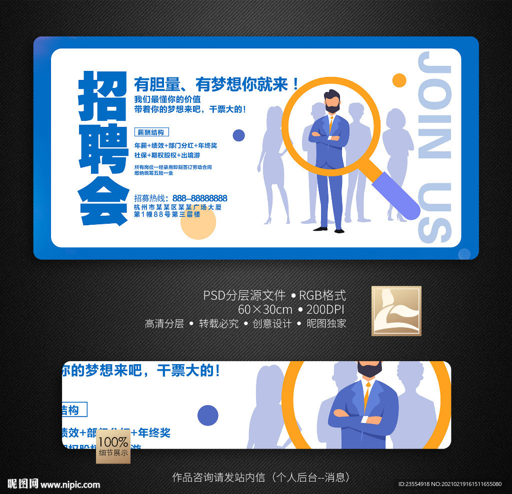 招聘