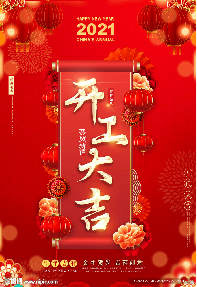 红色喜庆企业开工开业大吉海报