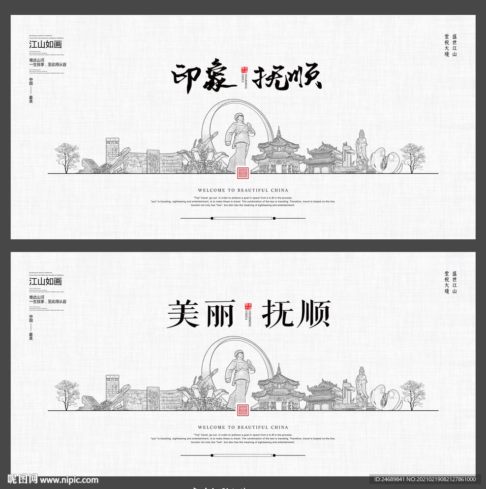 抚顺