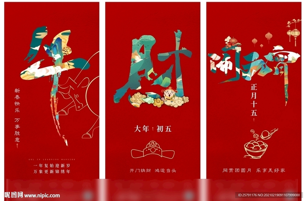 元宵节海报