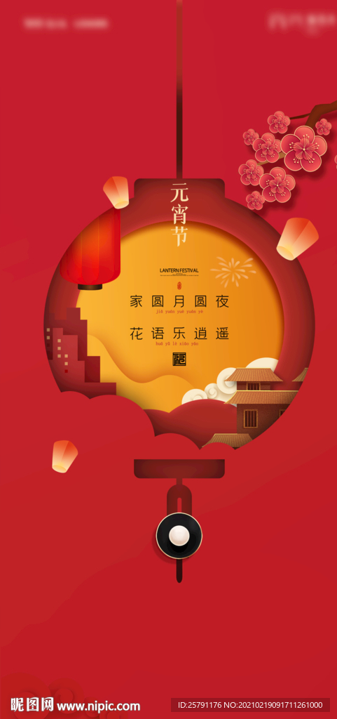 元宵节