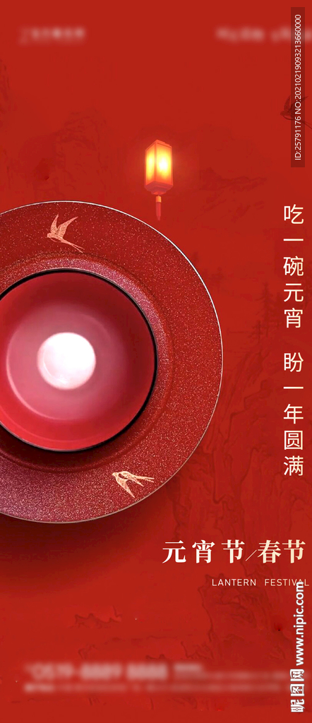 元宵节海报
