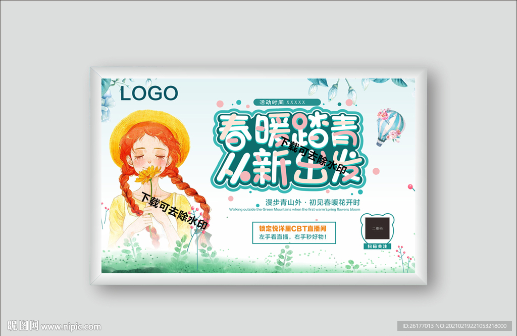 春天海报