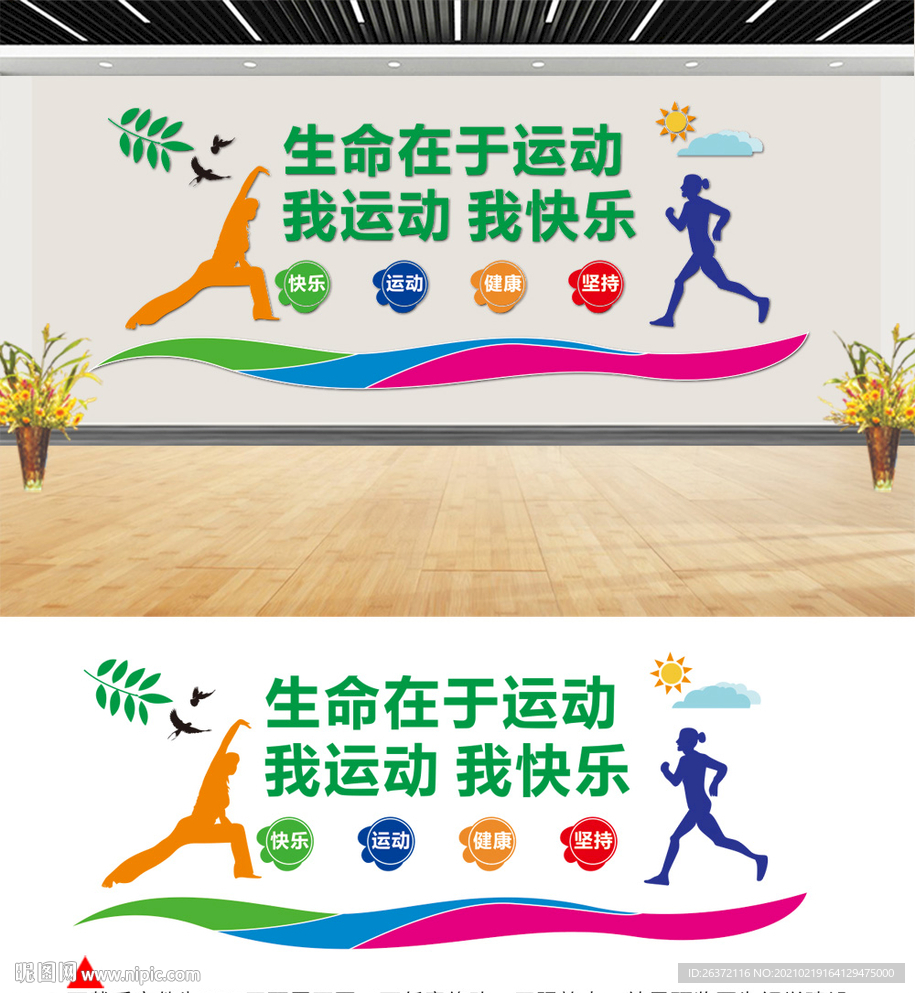 健身运动文化