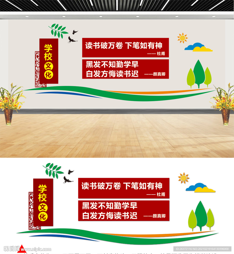 学校文化墙
