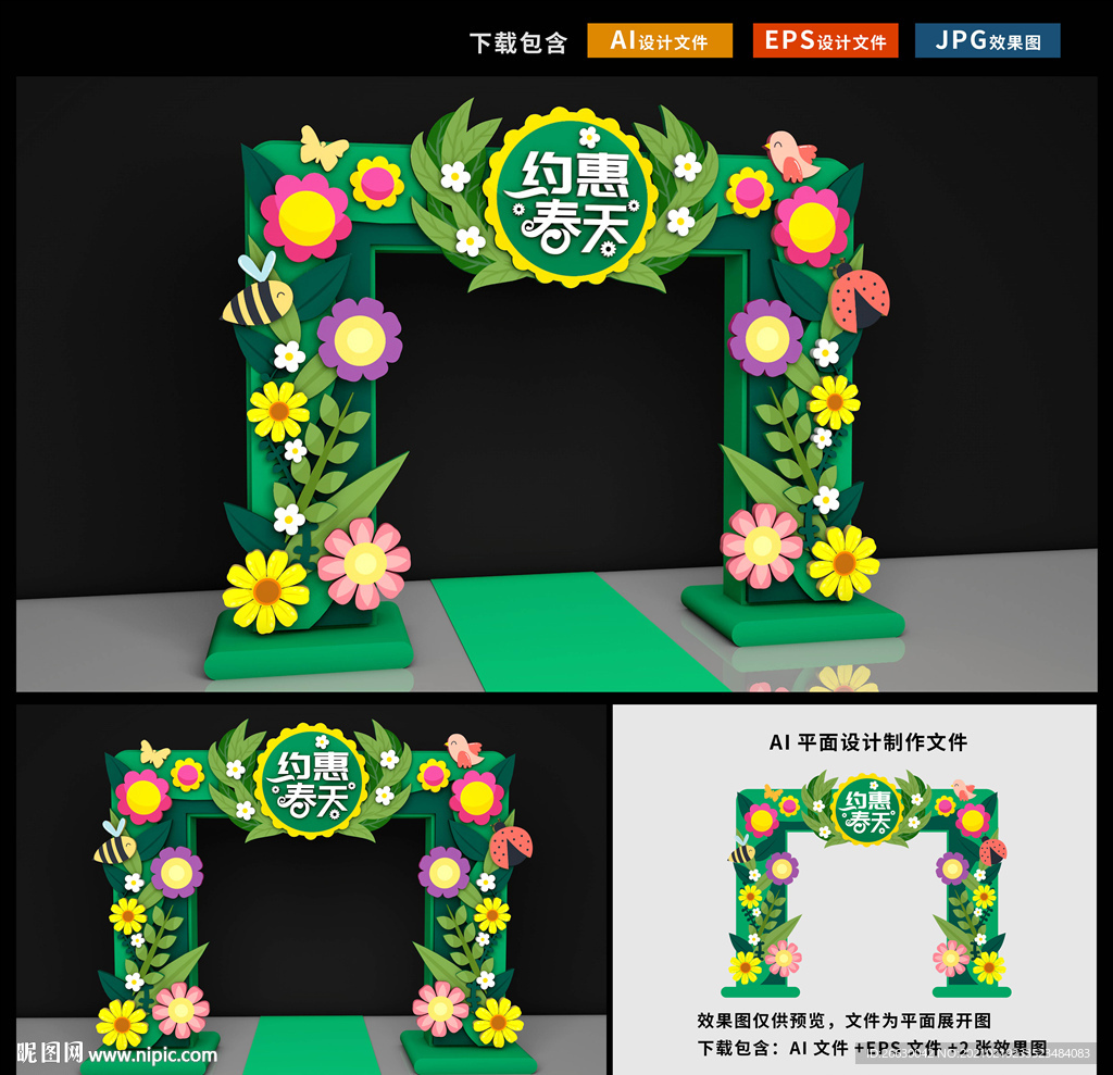 春天门头