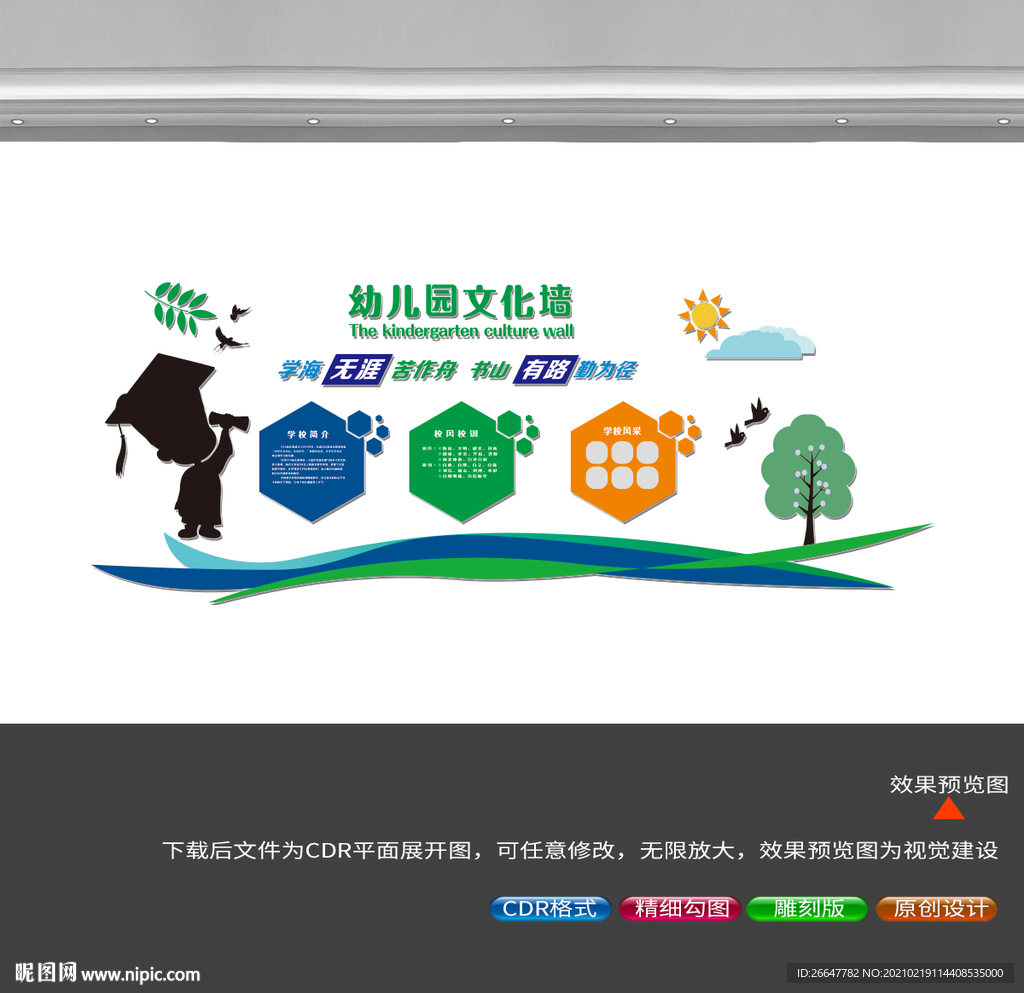幼儿园文化墙