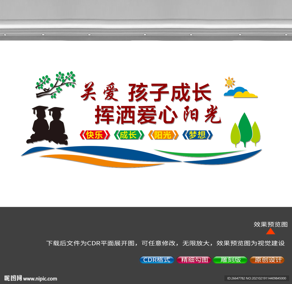 关爱儿童