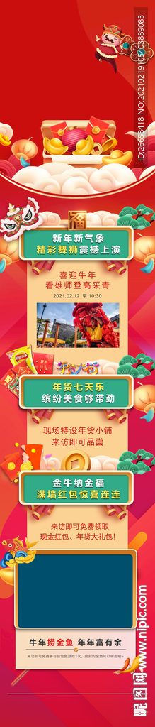 过年活动微信长图