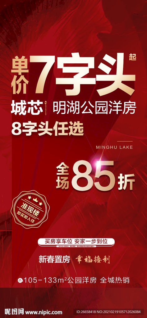 红色开盘地产人气刷屏单图