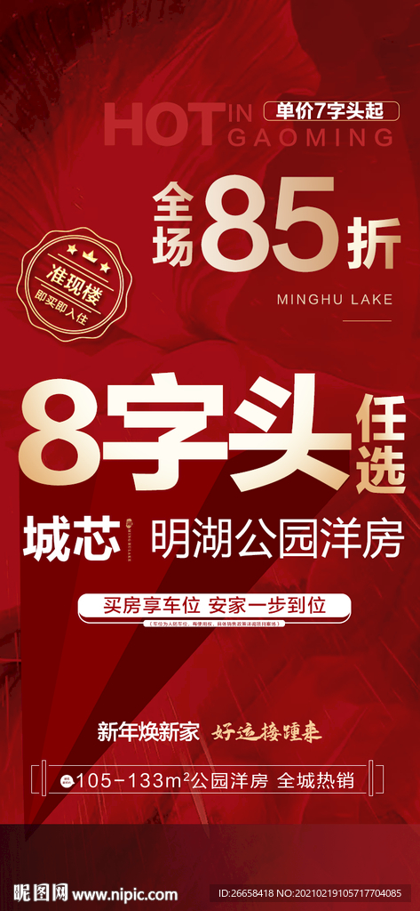 红色开盘地产人气刷屏单图
