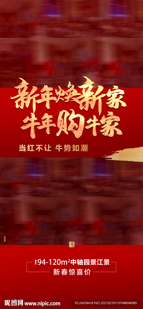 红色开盘地产人气刷屏单图