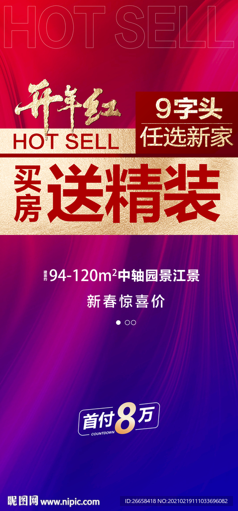 红色开盘地产人气刷屏单图