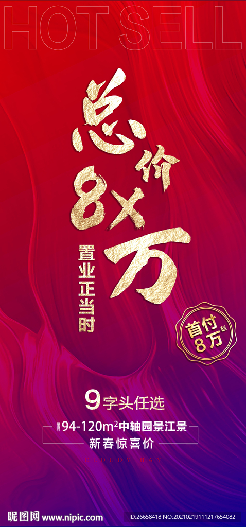 红色开盘地产人气刷屏单图