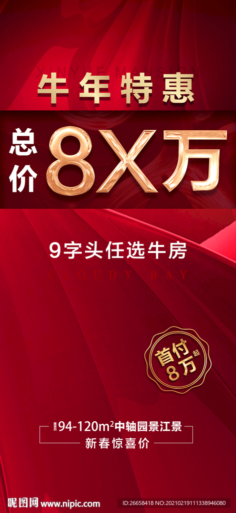 红色开盘地产人气刷屏单图
