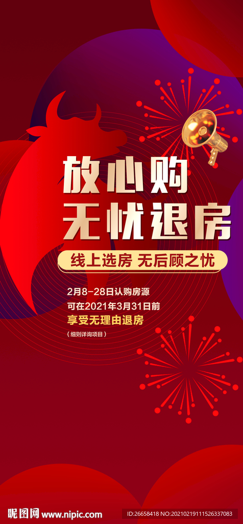 红色开盘地产人气刷屏单图
